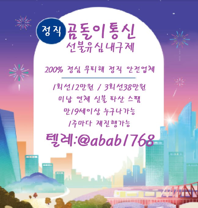 선불유심내구제 정식업체 유심내구제 전문업체 정심 매입 선불유심 매입 가전내구제 상조내구제 선불유심 삽니다 선불유심 팝니다 내구제 (2).jpg