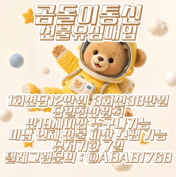 선불유심내구제 유심내구제 선불유심매입 선불유심내구제 정식업체 유심내구제 정식업체 선불유심내구제 하는곳 선불유심현금화 선불유심내구제 무피해 (35).jpg