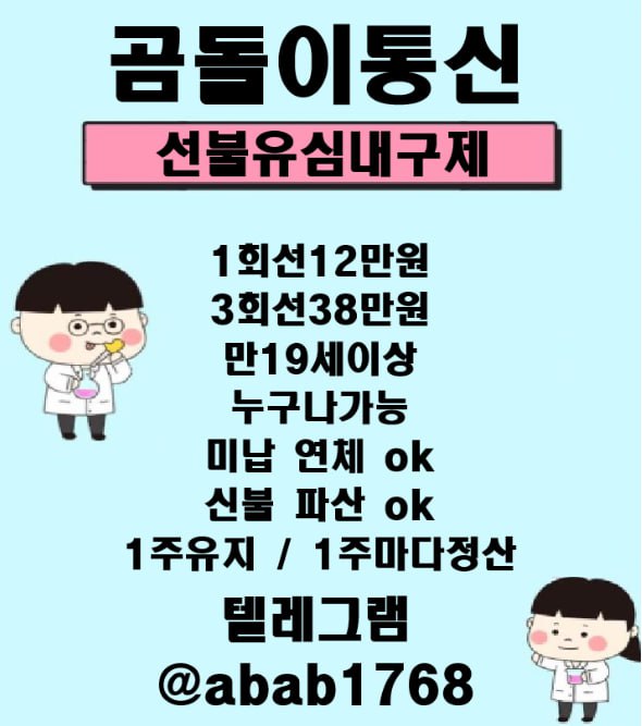 선불유심내구제 정식업체 유심내구제 전문업체 정심 매입 선불유심 매입 가전내구제 상조내구제 선불유심 삽니다 선불유심 팝니다 내구제 (62).jpg