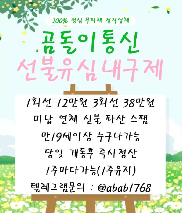 선불유심내구제 정식업체 유심내구제 전문업체 정심 매입 선불유심 매입 가전내구제 상조내구제 선불유심 삽니다 선불유심 팝니다 내구제 (128).jpg