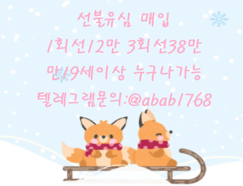 선불유심내구제 유심내구제 내구제 고액알바 당일대출 당일급전 비대면대출 비대면급전 소액결제 상조내구제 가전내구제 급전 일수 달돈 (26).jpg