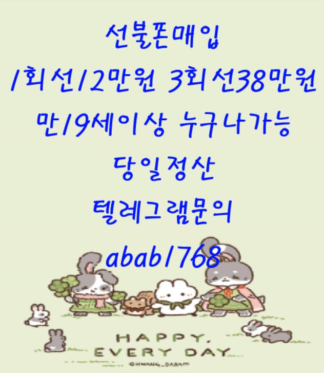 선불유심내구제 가전내구제 상조내구제 선불유심내구제 정식업체 선불유심 삽니다 팝니다 유심매입 선불유심 매입 내구제 (20).jpg