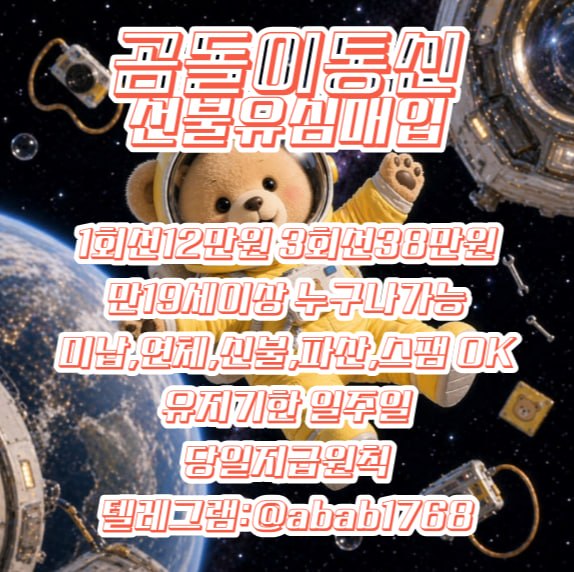 선불유심내구제 유심내구제 선불유심매입 선불유심내구제 정식업체 유심내구제 정식업체 선불유심내구제 하는곳 선불유심현금화 선불유심내구제 무피해 (36).jpg