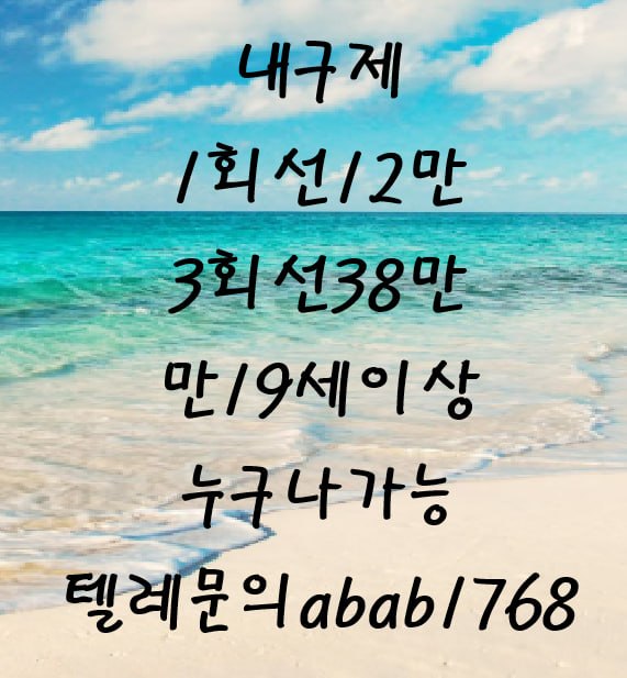 선불유심내구제 유심내구제 내구제 고액알바 당일대출 당일급전 비대면대출 비대면급전 소액결제 상조내구제 가전내구제 급전 일수 달돈 (4).jpg