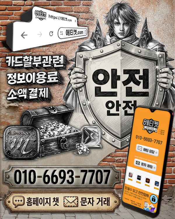 정보이용료-리니지m 다이아매입.png