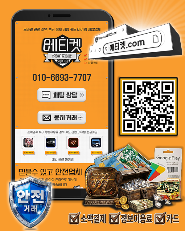 정보이용료-현금화 방법.png