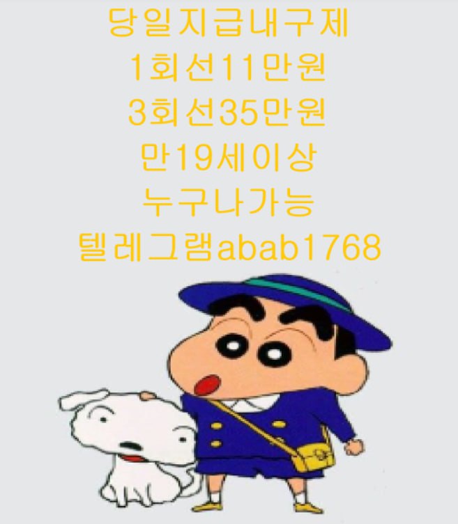 선불유심내구제 유심내구제 내구제 고액알바 당일대출 당일급전 비대면대출 비대면급전 소액결제 상조내구제 가전내구제 급전 (80).jpg