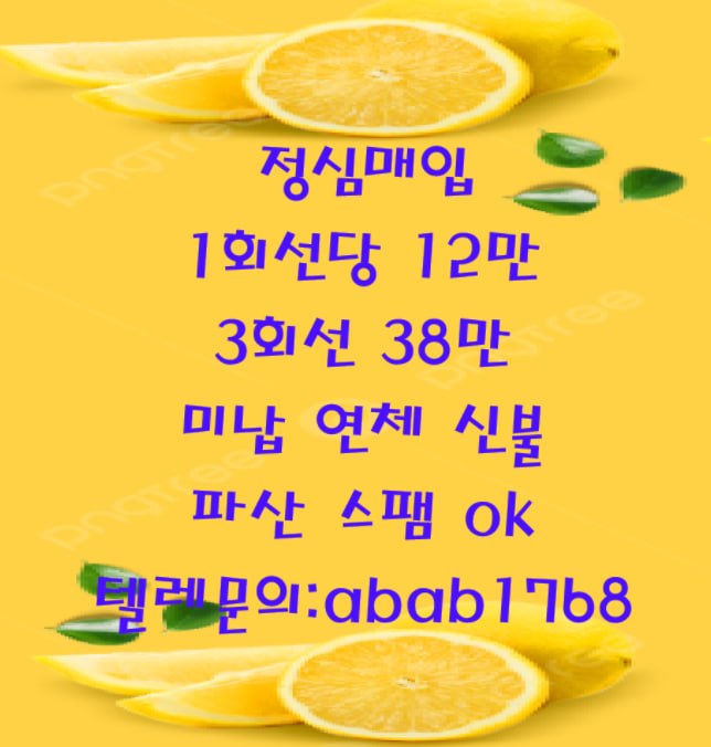 선불유심내구제 유심내구제 내구제 고액알바 당일대출 당일급전 비대면대출 비대면급전 소액결제 상조내구제 가전내구제 급전 일수 달돈 (90).jpg