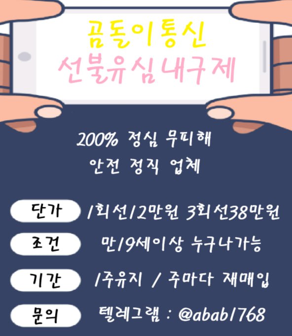 선불유심내구제 정식업체 유심내구제 전문업체 정심 매입 선불유심 매입 가전내구제 상조내구제 선불유심 삽니다 선불유심 팝니다 내구제 (81).jpg