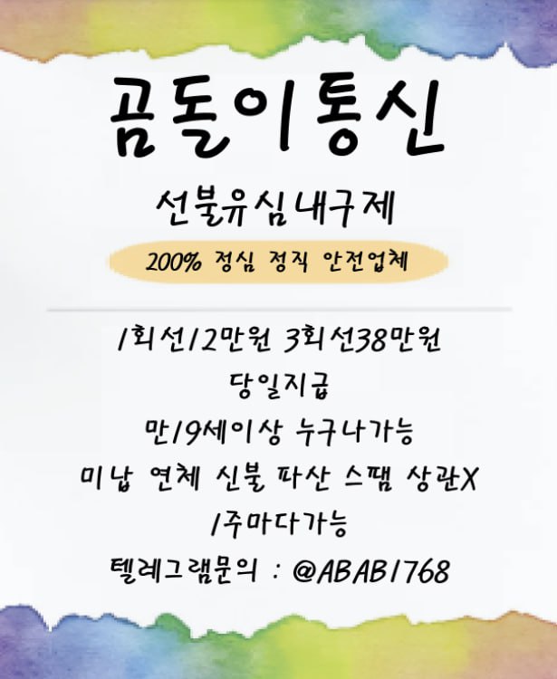 선불유심내구제 정식업체 유심내구제 전문업체 정심 매입 선불유심 매입 가전내구제 상조내구제 선불유심 삽니다 선불유심 팝니다 내구제 (53).jpg