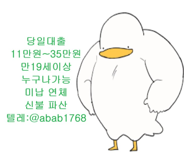 선불유심내구제 유심내구제 내구제 고액알바 당일대출 당일급전 비대면대출 비대면급전 소액결제 상조내구제 가전내구제 급전 일수 달돈 (30).jpg