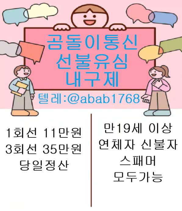 선불유심내구제 정식업체 유심내구제 전문업체 정심 매입 선불유심 매입 가전내구제 상조내구제 선불유심 삽니다 선불유심 팝니다 내구제 (51).jpg