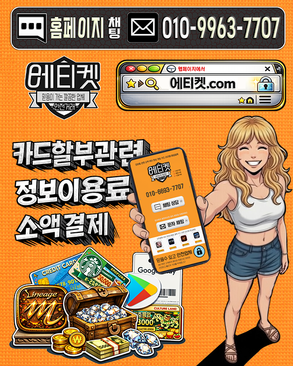 정보-이용료_현금화.png