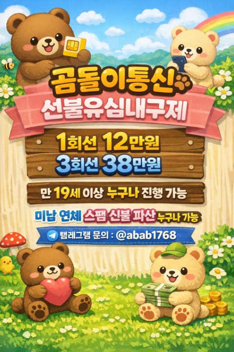 선불유심내구제 정식업체 유심내구제 전문업체 정심 매입 선불유심 매입 가전내구제 상조내구제 선불유심 삽니다 선불유심 팝니다 내구제 (2).jpg