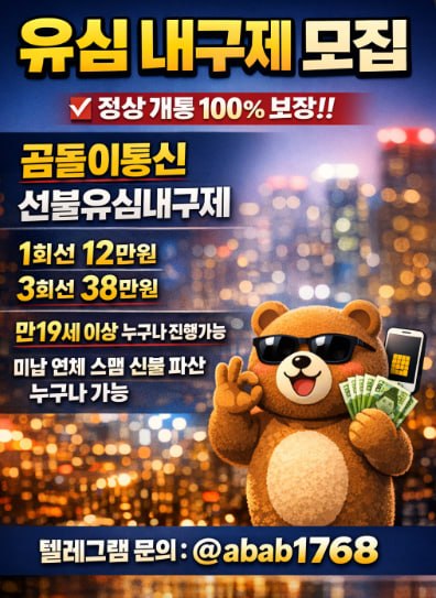 선불유심내구제 정식업체 유심내구제 전문업체 정심 매입 선불유심 매입 가전내구제 상조내구제 선불유심 삽니다 선불유심 팝니다 내구제 (7).jpg