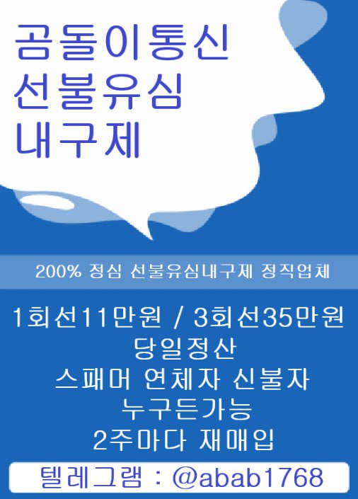 선불유심내구제 정식업체 유심내구제 전문업체 정심 매입 선불유심 매입 가전내구제 상조내구제 선불유심 삽니다 선불유심 팝니다 내구제 (44).jpg