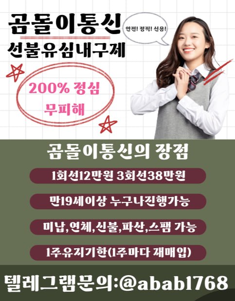 선불유심내구제 정식업체 유심내구제 전문업체 정심 매입 선불유심 매입 가전내구제 상조내구제 선불유심 삽니다 선불유심 팝니다 내구제 (3).jpg