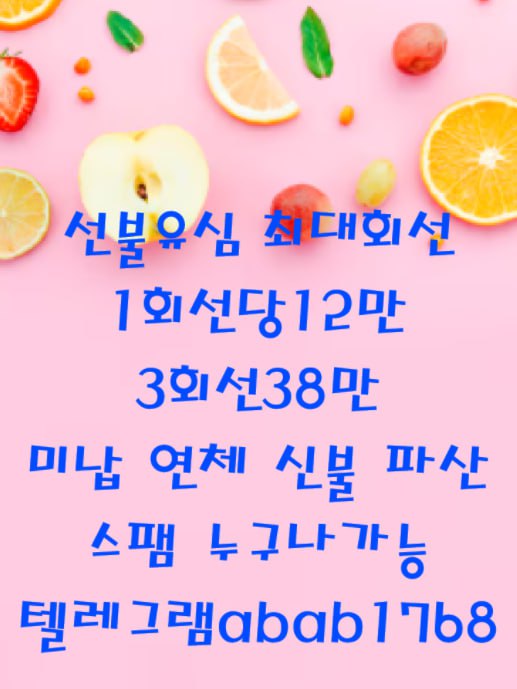 선불유심내구제 유심내구제 내구제 고액알바 당일대출 당일급전 비대면대출 비대면급전 소액결제 상조내구제 가전내구제 급전 일수 달돈 (77).jpg