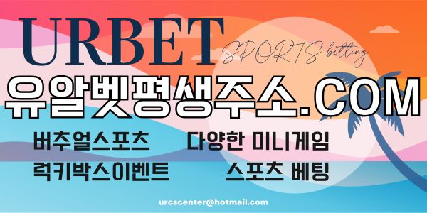 0유알벳평생주소108.jpg