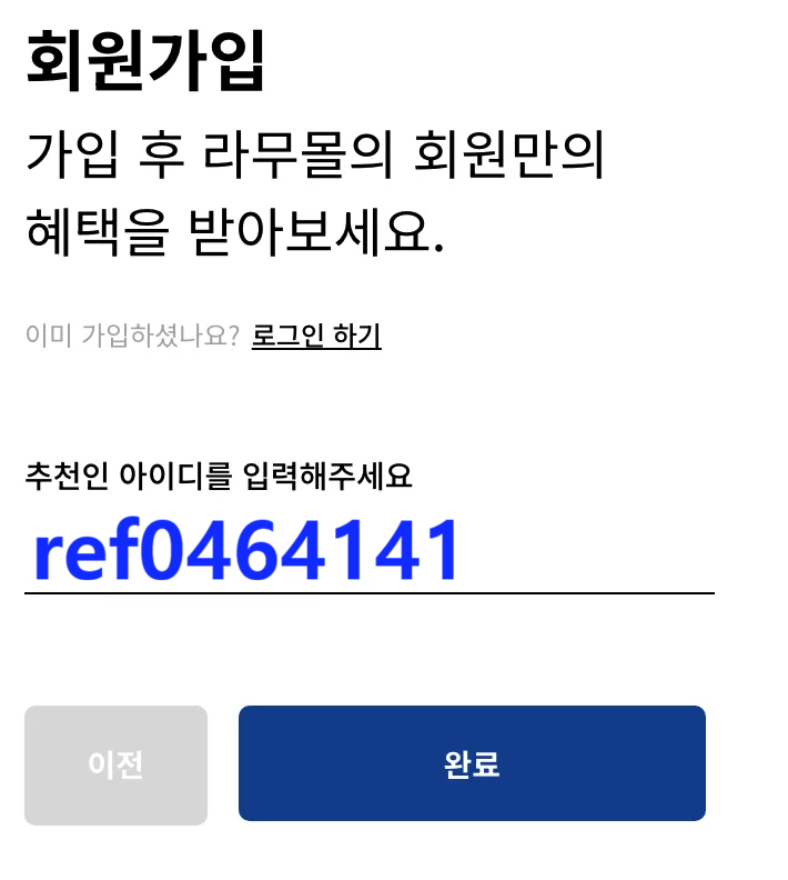 라무몰-추천인-아이디.png
